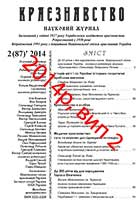 Обкладинка: Краєзнавство 2014 № 2