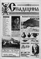 Обкладинка: Спадщина 2002 № 1