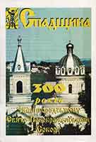 Обкладинка: Спадщина 2007 № 1(4)