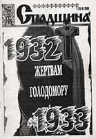 Обкладинка: Спадщина 2008 № 1-2(5-6)