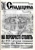 Обкладинка: Спадщина 2009 № 1-2(7-8)