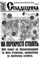Обкладинка: Спадщина 2010 № 1(9)