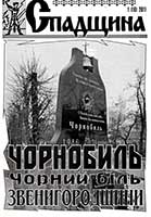 Обкладинка: Спадщина 2011 № 1(10)