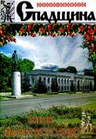 Обкладинка: Спадщина 2013 № 1-2(11-12)