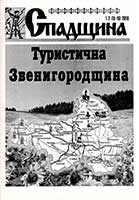 Обкладинка: Спадщина 2016 № 1-2(15-16)
