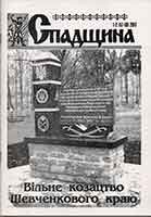 Обкладинка: Спадщина 2017 № 1-2(17-18)