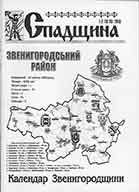 Обкладинка: Спадщина 2018 № 1-2(19-20)
