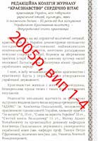 Обкладинка: Краєзнавство 2005 № 1-4