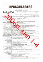 Обкладинка: Краєзнавство 2006 № 1-4